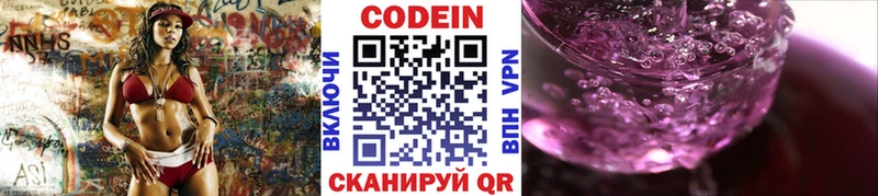 Codein Purple Drank  Удачный 